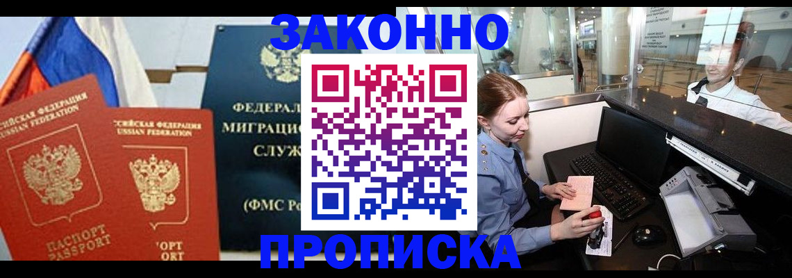 временная регистрация для всех в Симферополе