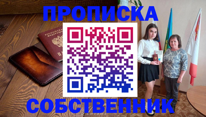 прописка для школы в Симферополе